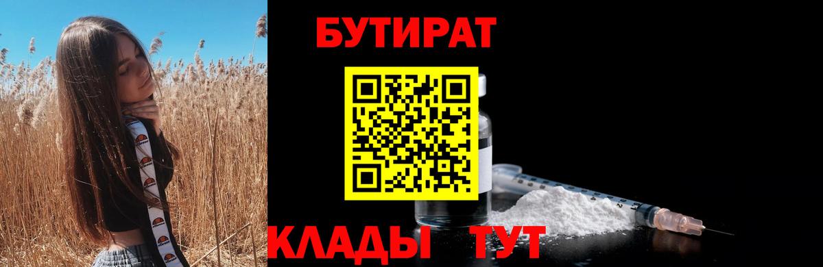 Ревда  БУТИРАТ  Вход с VPN  Бутират 99% 