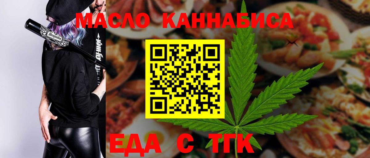 Еда ТГК конопля  Вход с VPN  Ревда 