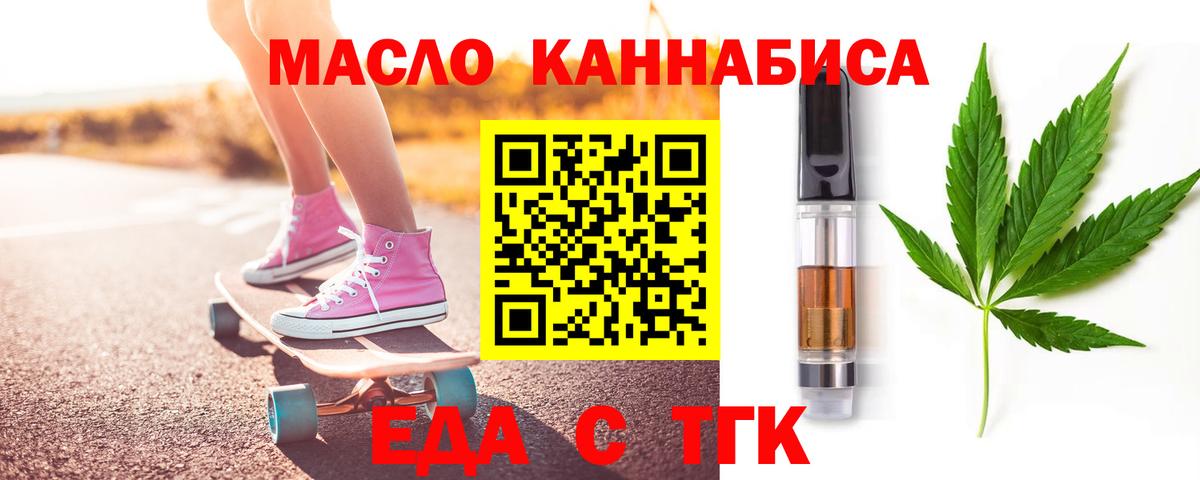 Еда ТГК марихуана Ревда